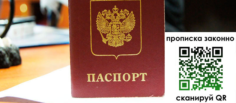 регистрация в Керчи прописка в Керчи